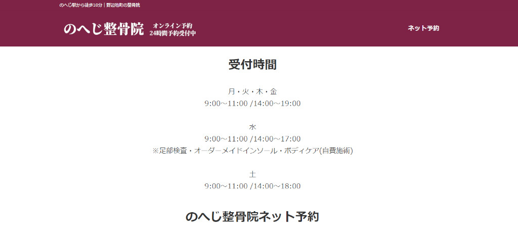 ウェブサイト制作ご注文 青森県の整骨院から