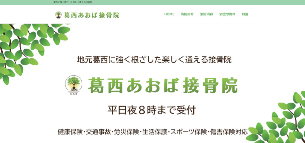 ウェブサイト制作注文依頼  東京都江戸川区のお客様から