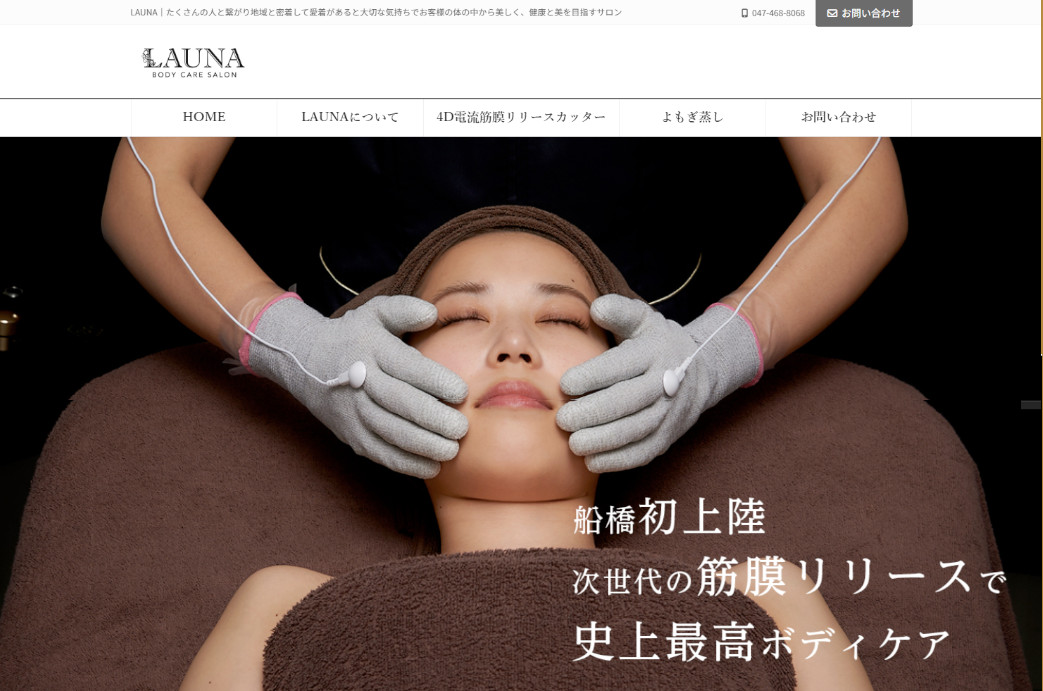 美容サロンサイト制作注文　千葉県船橋市　BODYCARESALON LAUNA