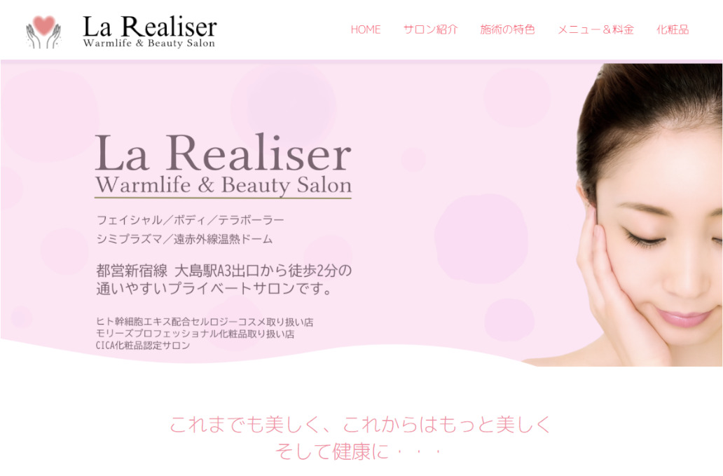 エステサロンのホームページ制作